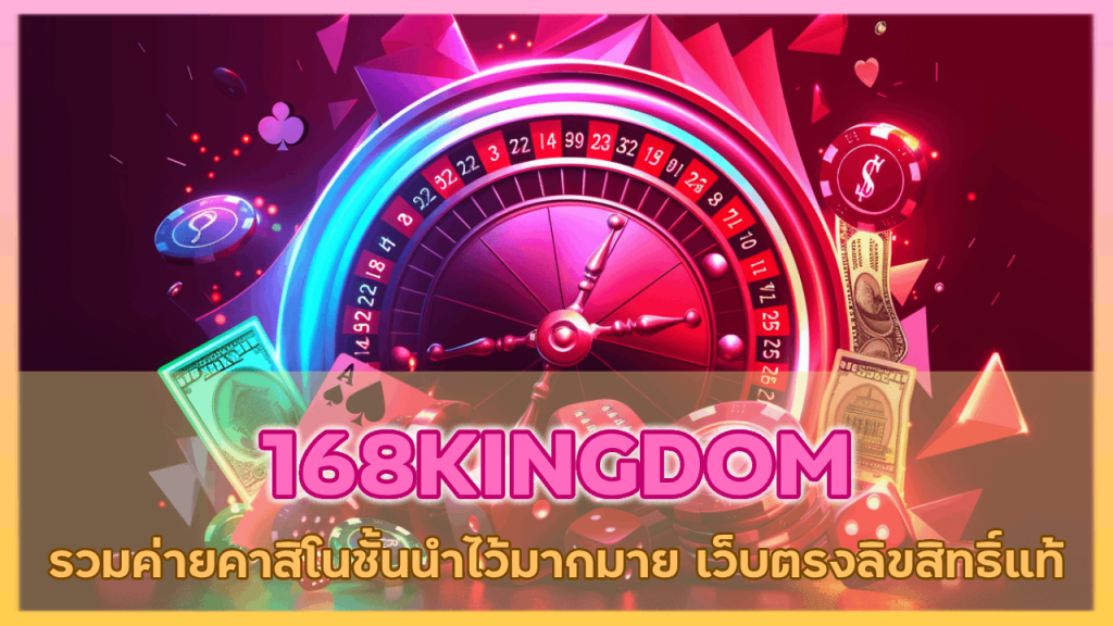 168KINGDOM