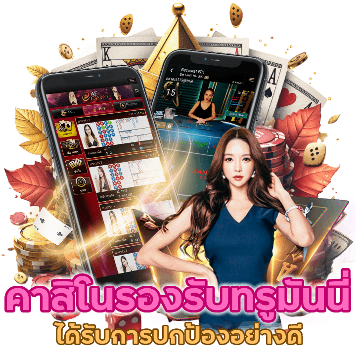 คาสิโนรองรับทรูมันนี่