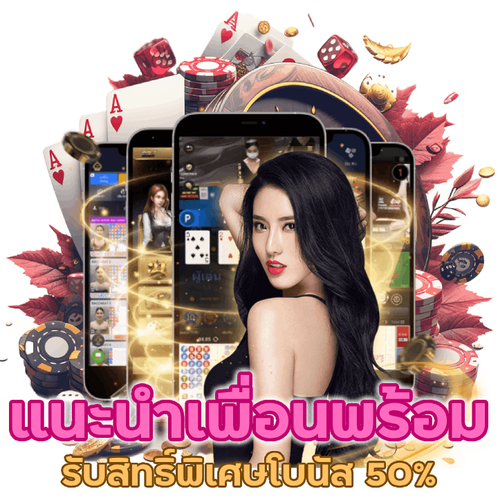 CASINOIMBA369 แนะนำเพื่อนพร้อม สิทธิ์พิเศษ