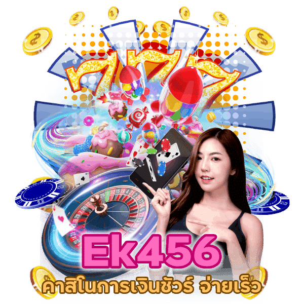 คาสิโนการเงินชัวร์ จ่ายเร็ว