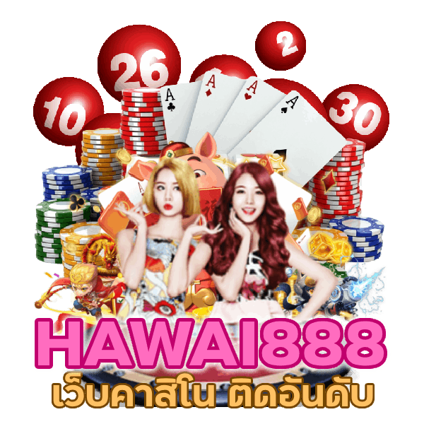 เว็บคาสิโน ติดอันดับ