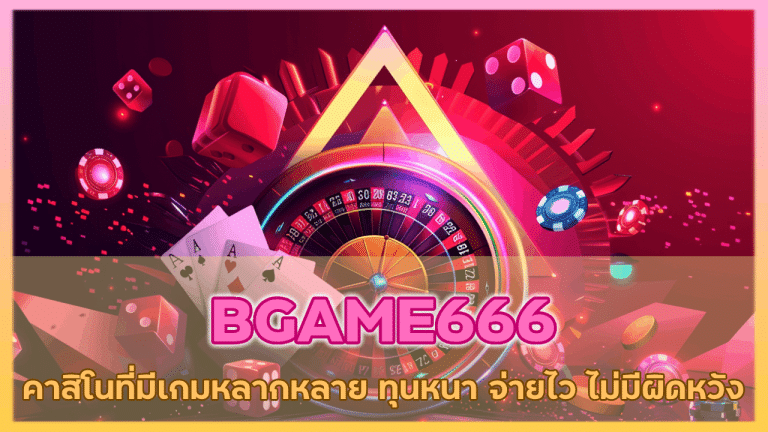 BGAME666