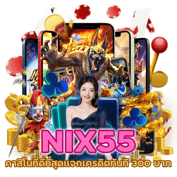 คาสิโนที่ดีที่สุด