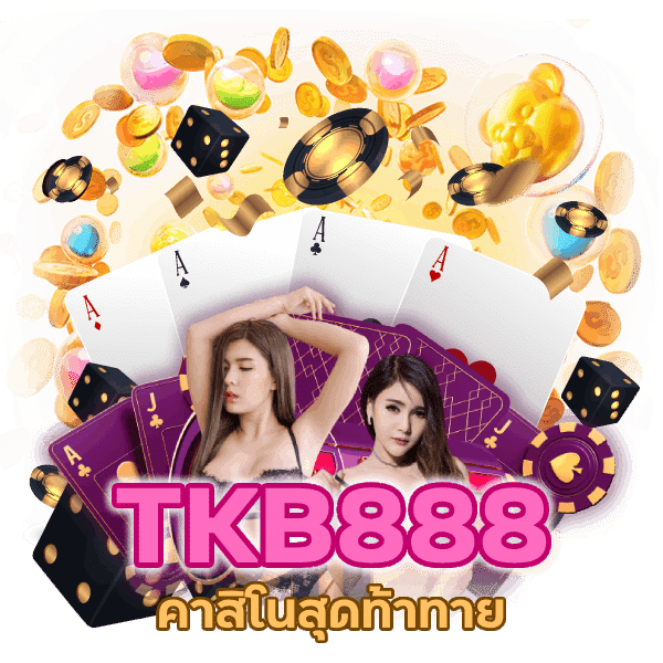 คาสิโนรับทุกยูส